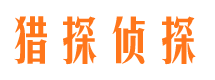 逊克市侦探调查公司